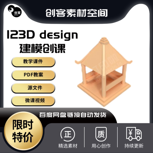 123ddesign创课进阶教程15节课程3D打印建模课件教案无声微课源码