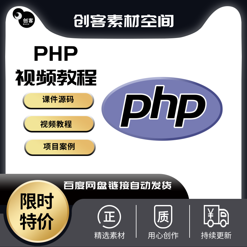php实战教程，php教程doc