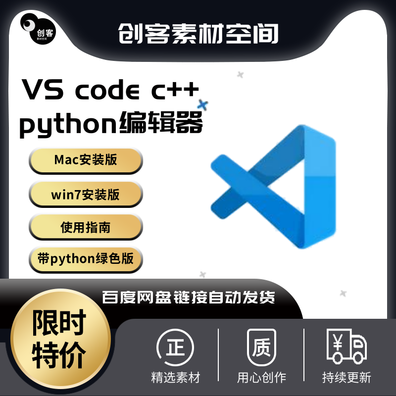 visual studio vs code c++ python编辑器1.64中文绿色Mac带教程 商务/设计服务 设计素材/源文件 原图主图