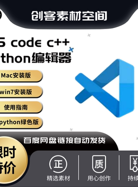 visual studio vs code c++ python编辑器1.64中文绿色Mac带教程