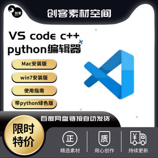 visual studio vs code c++ python编辑器1.64中文绿色Mac带教程