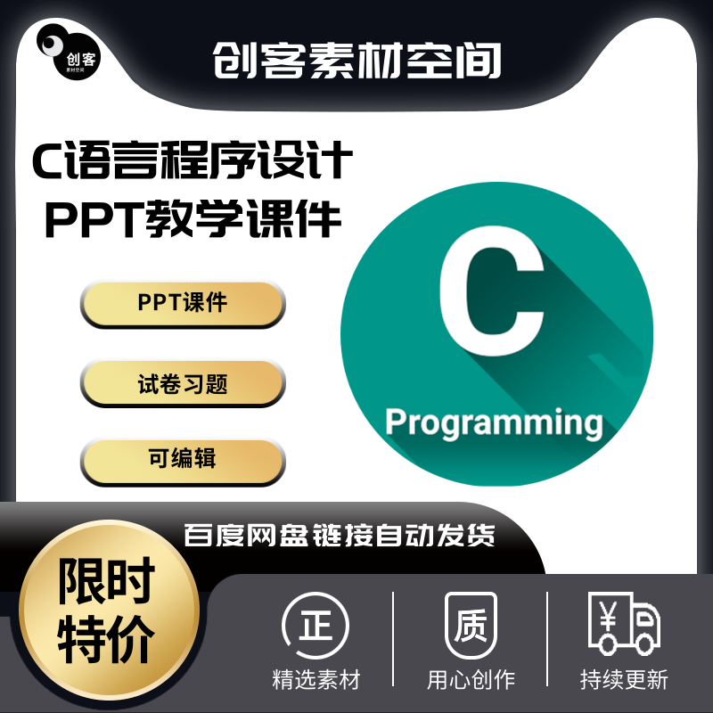 C语言高职大学使用程序设计PPT教学课件可编辑