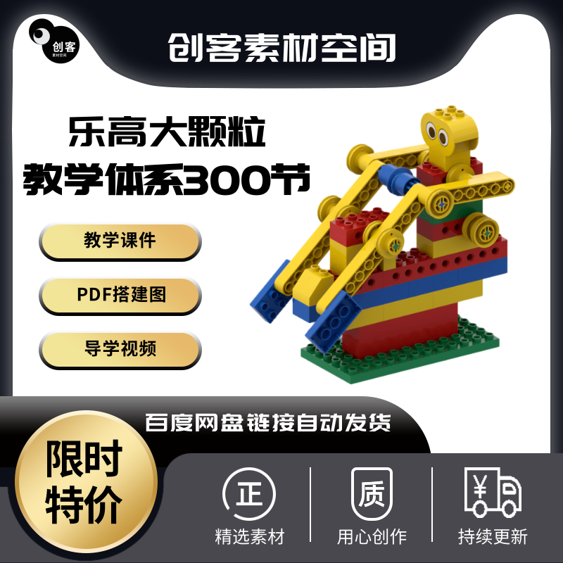 乐高课程体系大颗粒教学资小龄段教学备课课件pdf搭建图引入视频