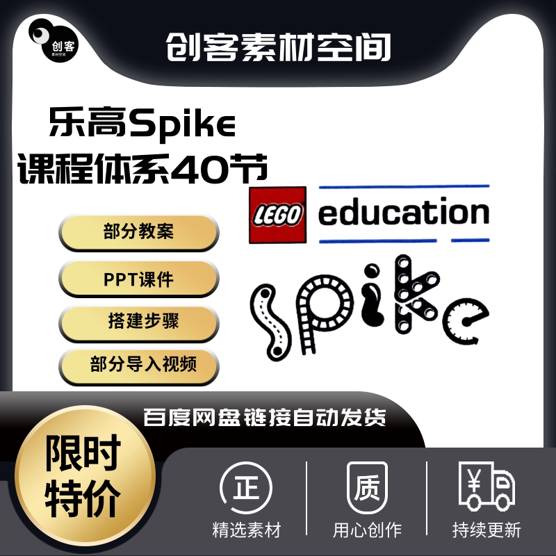 乐高spike课件ppt教案搭建图步骤prime少儿硬件编程课程体系