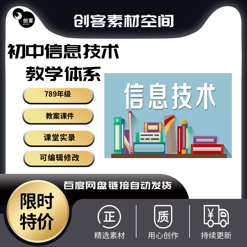 人教版初中信息技术789七八九年级上下册优质公开课教案课件ppt