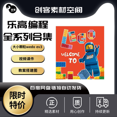 乐高大颗粒小颗粒wedo ev3搭建编程合集资料大全170G