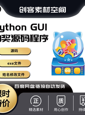python tkinter案例基于python gui编程的抽奖小程序含源码与exe