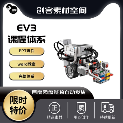 STEAM乐高EV3机器人编程48节年课体系Word教案PPT课件45544+45560