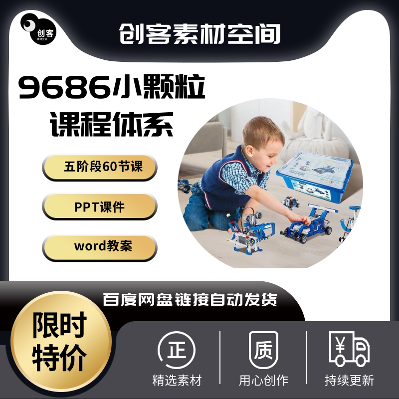 乐高小颗粒9686课程体系ppt课件教案动力机械搭建图原理图知识点