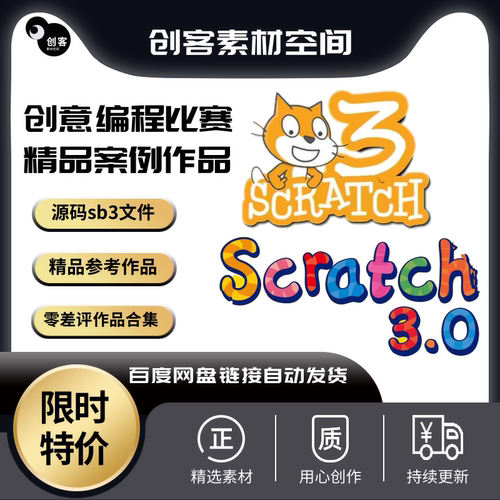 爆品scratch图形化创意编程比赛益智学科类作品精品案例源码文件