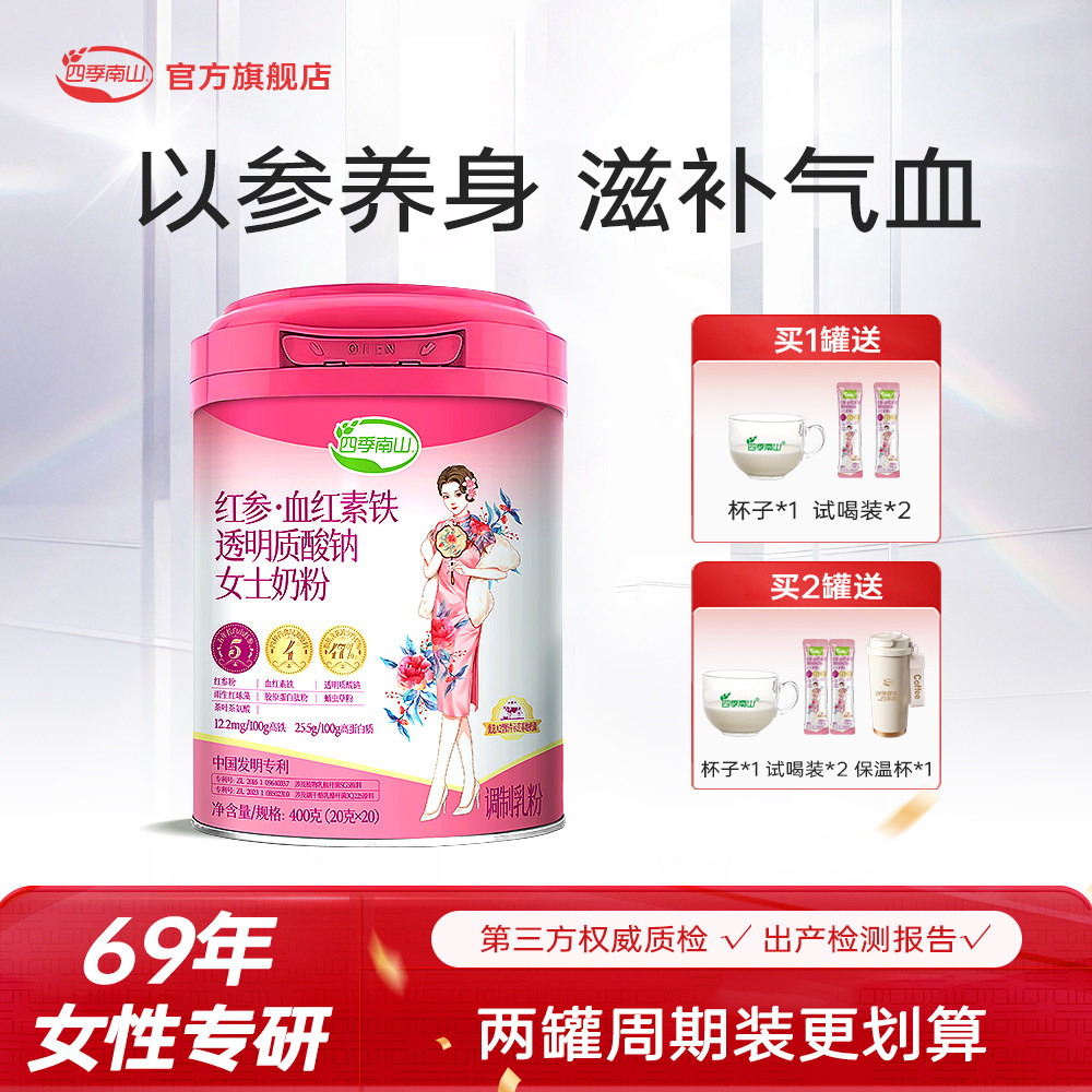 南山女士奶粉高蛋白高钙高铁成人免疫力补气养血提高女性营养官方