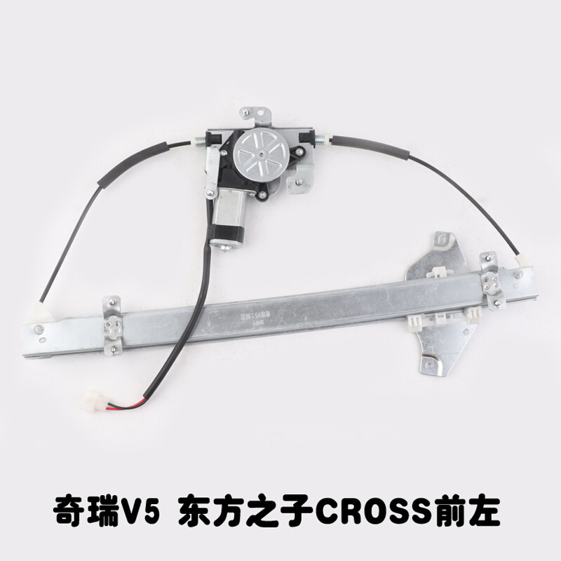 奇瑞威麟V5东方之子CROSS商务车车窗电动玻璃升降V器总成摇门窗机