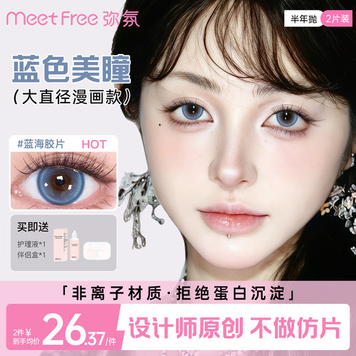 弥氛半年抛蓝色COS美瞳隐形眼镜