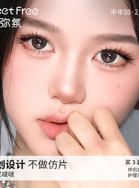弥氛Meet Free美瞳半年抛冷葡萄酒紫色显色大小直径隐形近视眼镜