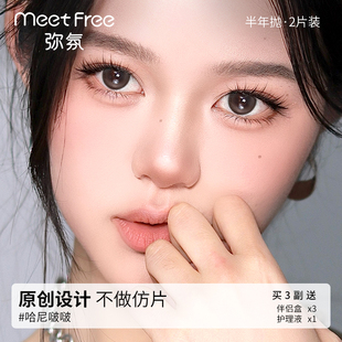 弥氛Meet Free美瞳半年抛冷葡萄酒紫色显色大小直径隐形近视眼镜
