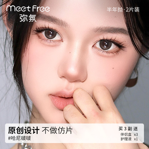 弥氛非离子半年抛美瞳14.2-14.5mm纯欲狗狗眼