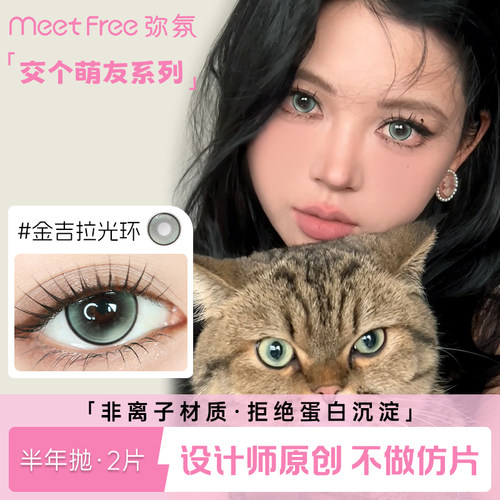 弥氛半年抛非离子大小直径美瞳