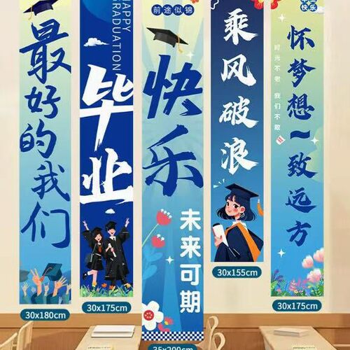校园毕业季手持小横幅拍照打卡留恋合影大学高中幼儿园小学仪式感