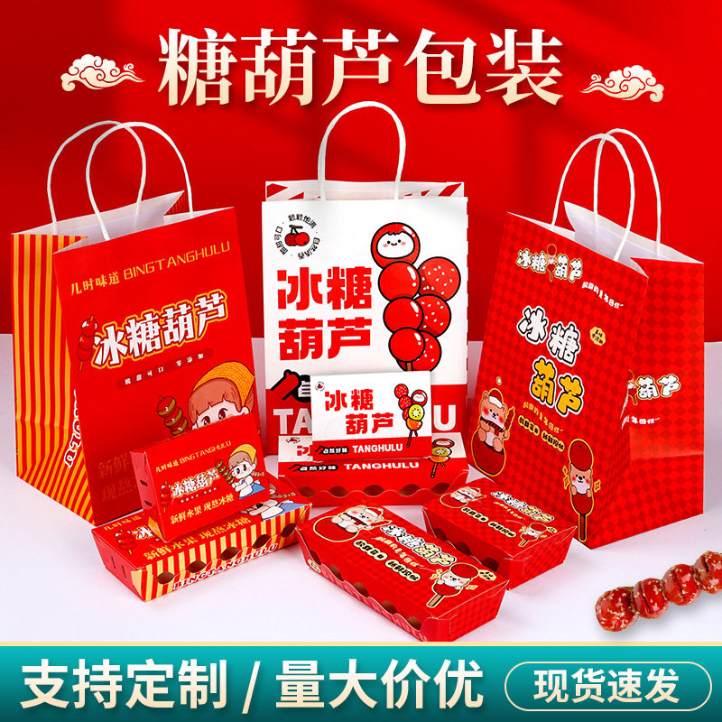 冰糖葫芦打包盒小串迷你糖葫芦包纸手提袋