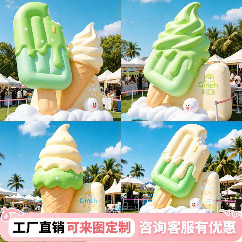 巨型冰淇淋充气气模户外装饰清凉夏日商城美陈游乐园活动景点网红