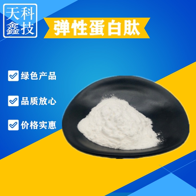 弹性蛋白肽美白抗皱改善肤色提亮