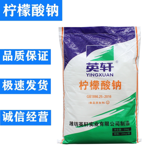 抗凝剂食品添加剂英轩柠檬酸钠