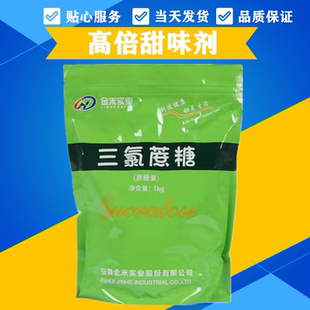 食用三氯蔗糖食品级 蔗糖素甜味剂代糖0热量600倍甜度1kg原装 包邮