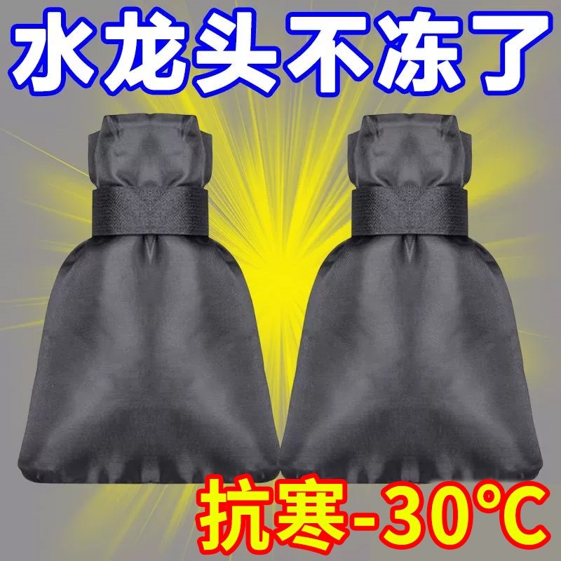 特厚防冻保温水龙头结冰防户外神