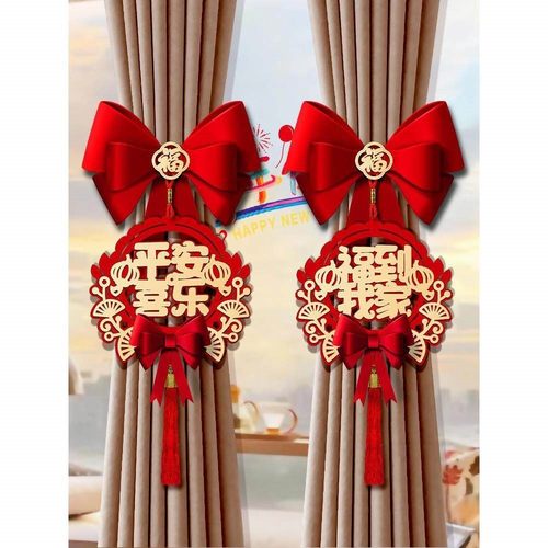 马年2026新年家庭装饰窗帘蝴蝶结