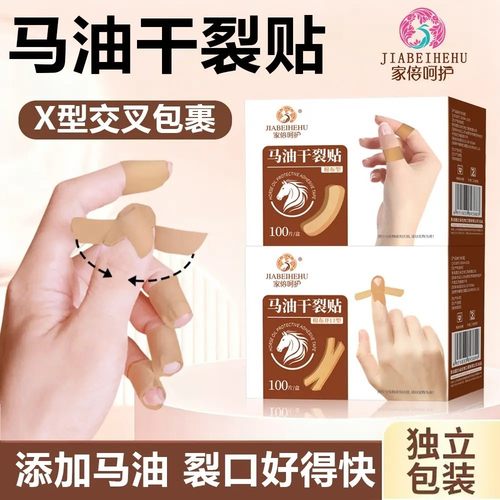 马油干裂贴手脚皲裂贴滋润手指手