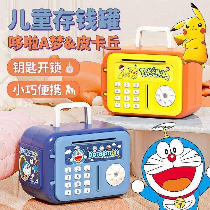儿童新款哆啦a梦存钱罐高颜值钥匙开门保险柜男女孩节日礼物玩具,节庆用品/礼品,储蓄罐,淘宝优惠券,粉丝福利购,淘宝优惠卷