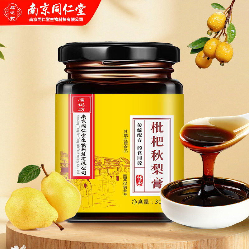 枇杷秋梨膏南京同仁堂梨膏300g