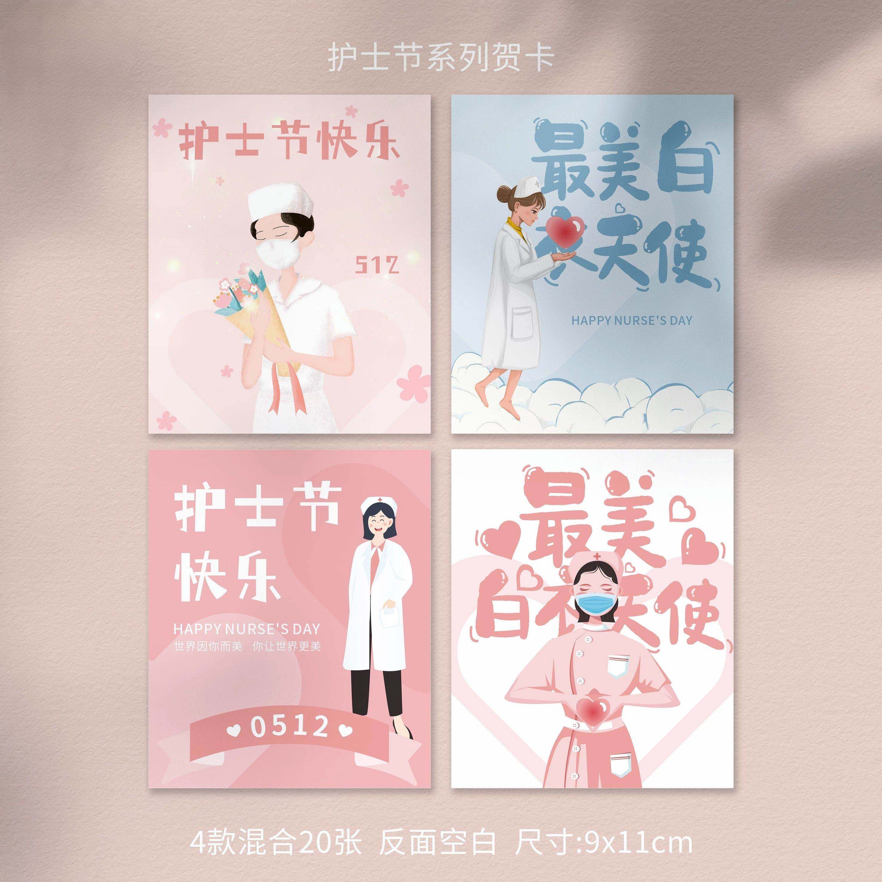护士节贺卡512白衣天使感谢小卡片感恩祝福卡花店包装材料包留言