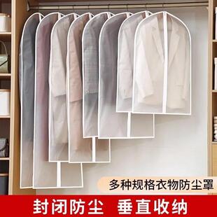 衣服防尘罩挂衣袋衣物防尘套挂式长款羽绒服西装家用透明大衣袋子