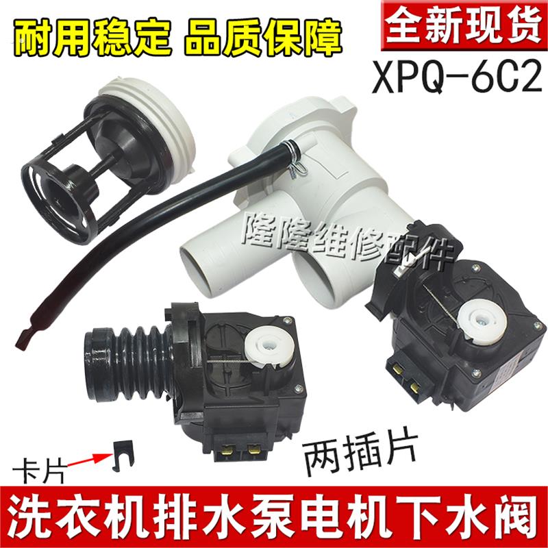 0020809284M/Q 0020810925B/D适用海尔滚筒洗衣机XPQ-6C2排水电机