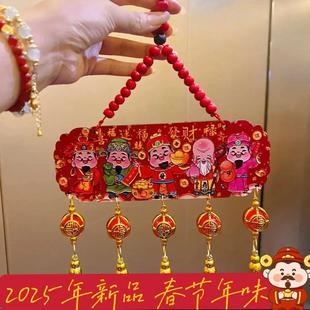 五路财神大门挂件搬家乔迁装饰布置浮雕流苏客厅玄关喜庆中国结