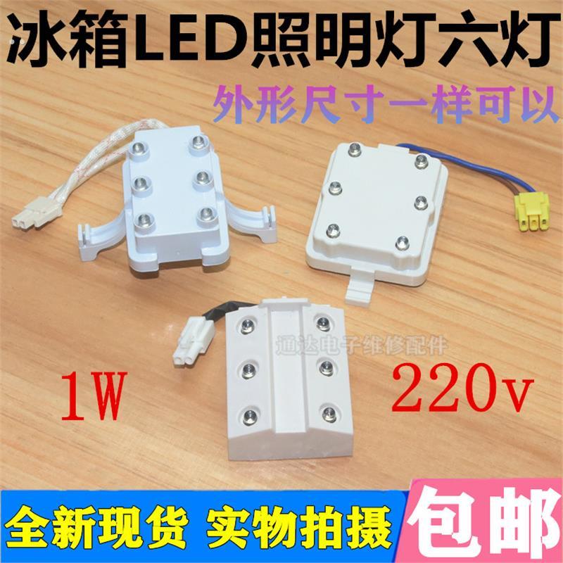 适用海尔新飞电冰箱冷藏保鲜照明灯LED灯MDG-8 BCD178CHC 220V