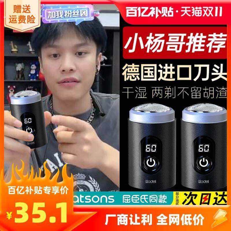 剃胡刀电动男士迷你刮胡刀胡须刀202新款旅行可携式男式刮胡子刀
