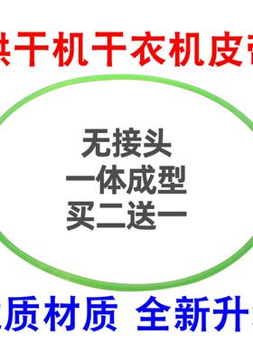 适用格力小太阳干衣机皮带GSP20 YGG1-25SP GSP10B烘干机皮带配件