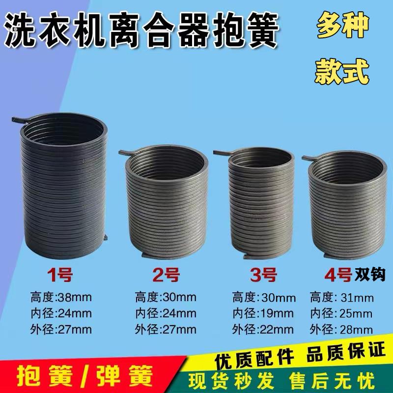 适合美的松下全新三洋LG通用洗衣机离合器抱簧弹簧卡簧