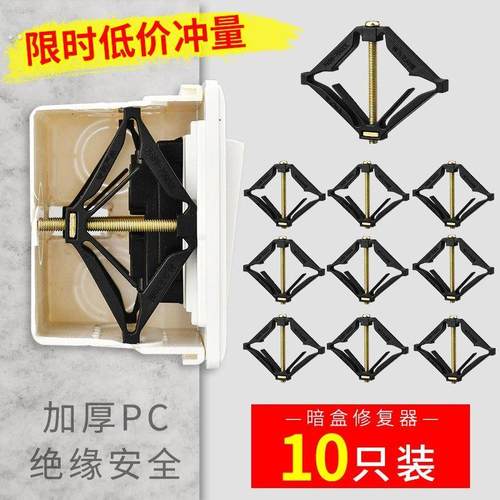 86型暗盒修复底盒固定神器开关盒插座面板线盒卡子插座盒内固定器