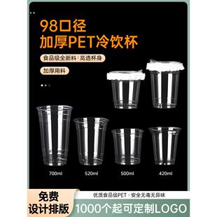 咖啡杯子一次性98口径奶茶杯pet冷饮杯塑料透明带盖商用定制logo