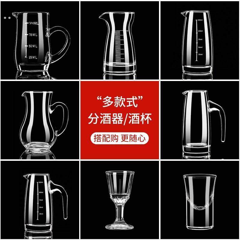 家用白酒分酒器套装饭店用100毫升量酒器小号玻璃洋酒红酒分酒壶,餐饮具,白酒杯,淘宝优惠券,粉丝福利购,淘宝优惠卷