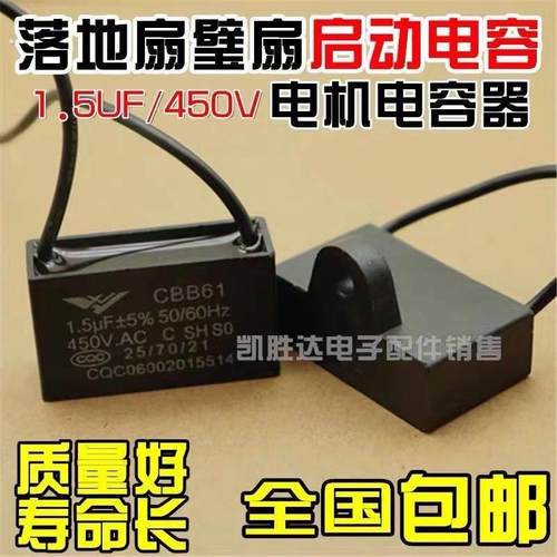 通用吊扇风扇启动电容器家用落地扇壁扇油烟机电机启动运行电容器