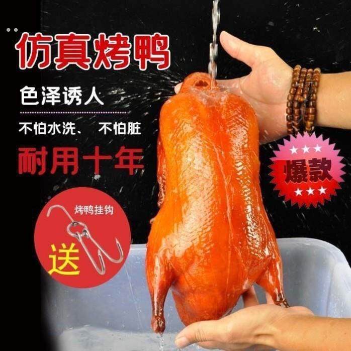 北京烤鸭模型仿真烤鸭模具道具充气烤鸭模型,家居饰品,仿真水果,淘宝优惠券,粉丝福利购,淘宝优惠卷