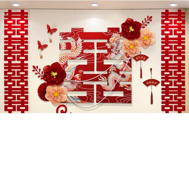 婚房布置套装客厅沙发背景墙结婚装饰婚礼新房男女方喜字拉花全套