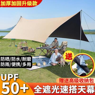黑胶大天幕帐篷户外装备桌椅露营六件套野营防晒防风防雨遮阳棚布