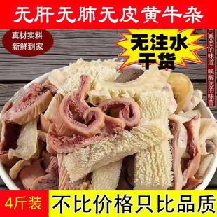 无肝牛杂 清真 正宗牛杂商用新鲜熟食牛杂碎全套火锅食材