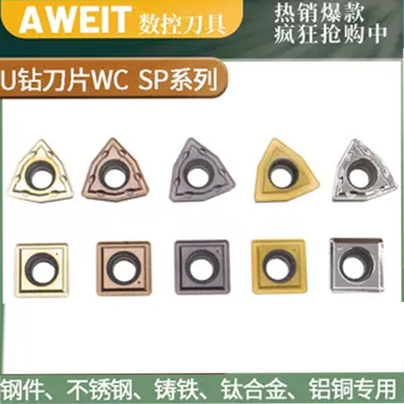 u钻暴力钻刀片wc桃型SP平底