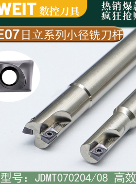 JDMT070204 08R数控铣刀片日立款ESE07小径数控精铣快进给铣刀杆